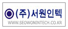 SEOWON INTECH Co., Ltd.