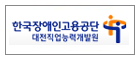 Daejeon Vocationl Competency Development Center