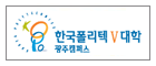 Gwangju College of Korea Polytechnic V