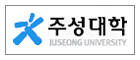 JUSEONG UNIVERSITY