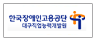 Daegu Vocationl Competency Development Center