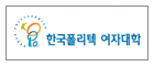 KOREA WOMEN'S POLYTECHNICs