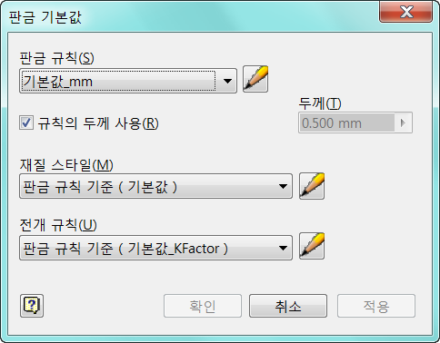 판금 스타일 ( Sheet Metal Style )