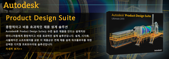 Autodesk® Product Design Suite®