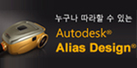 Alias 교재