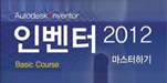 Inventor 교재